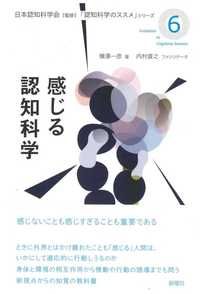 感じる認知科学の表紙画像