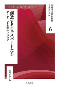 認知科学辞典/共立出版/日本認知科学会（単行本） 認知科学辞典 - 共立出版