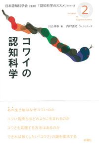 認知科学の基礎 他　1〜9巻 認知科学の基礎 他 1〜9巻