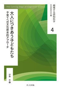 出版物のご紹介 | 出版物のご紹介 | 日本認知科学会