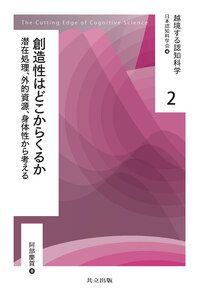 出版物のご紹介 | 出版物のご紹介 | 日本認知科学会