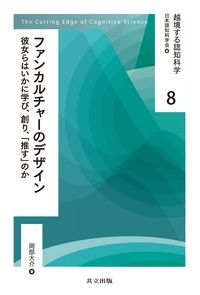 出版物のご紹介 | 出版物のご紹介 | 日本認知科学会