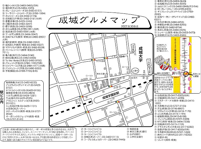 成城飲食店地図