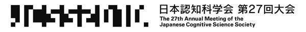 JCSS2010　日本認知科学会第27回大会