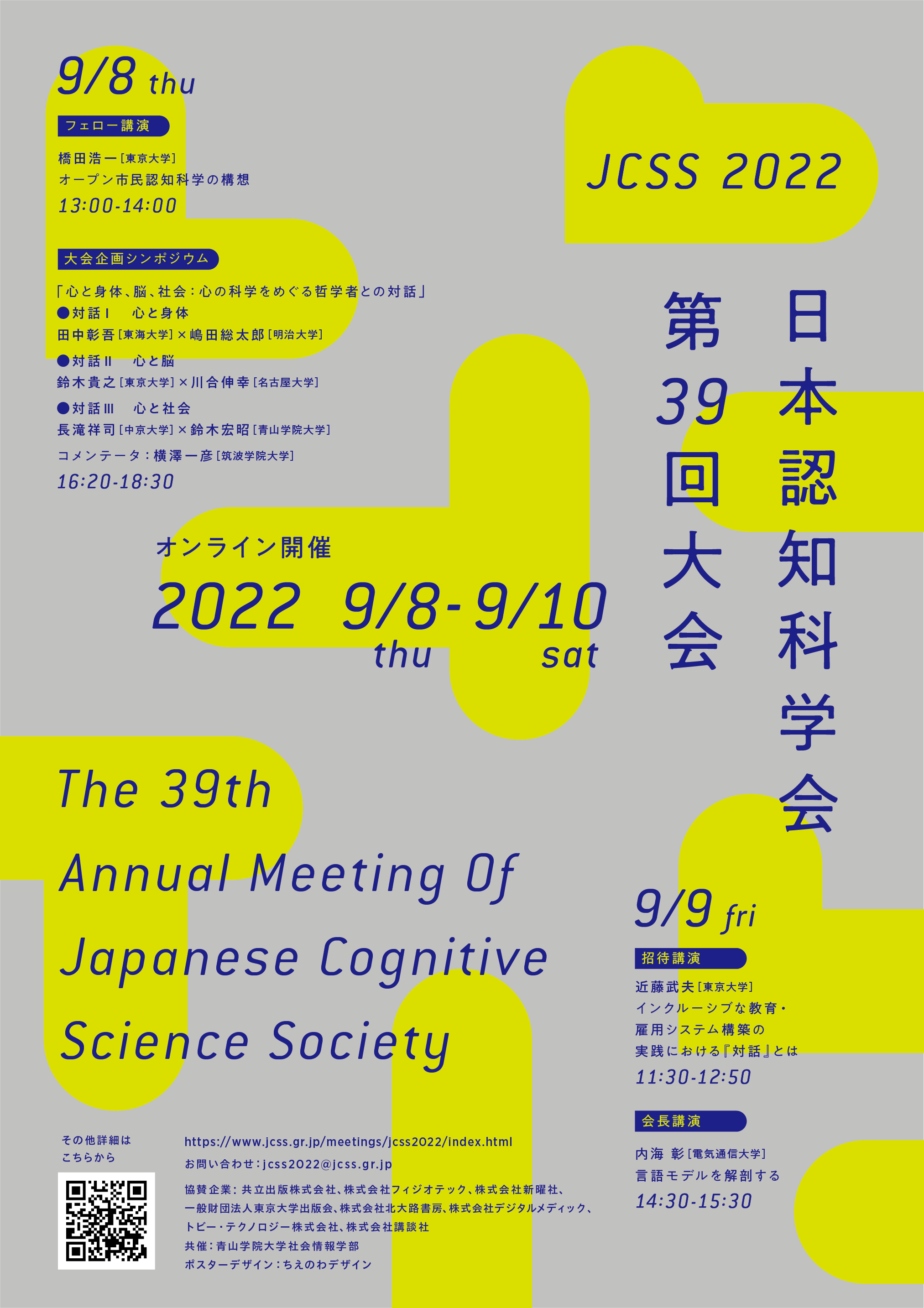 JCSS2022 Poster