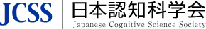 日本認知科学会